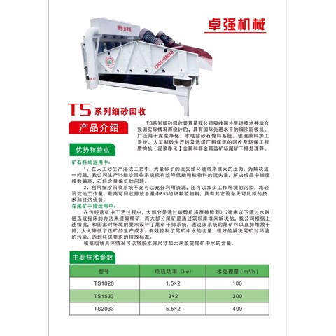 洗砂機(jī)的維護(hù)