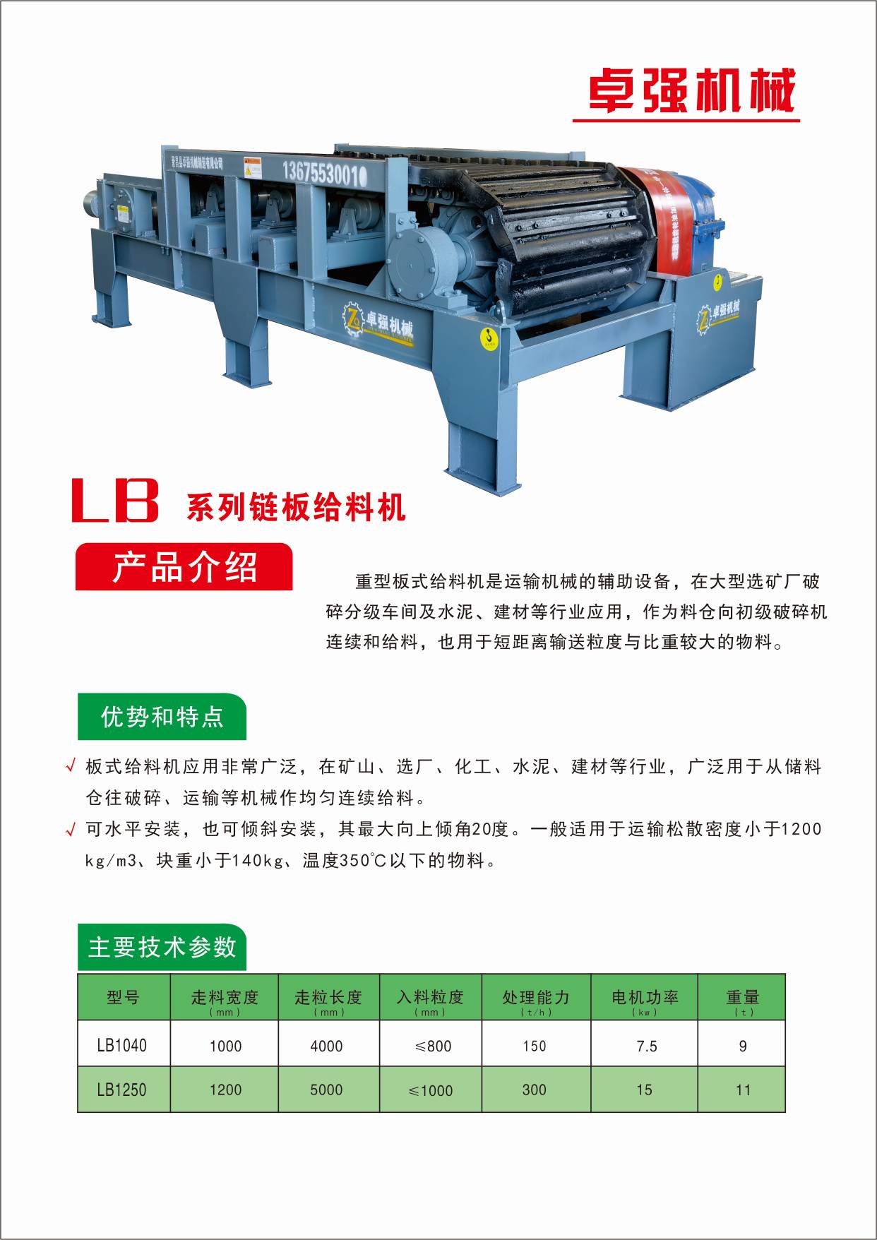 鏈板給料機