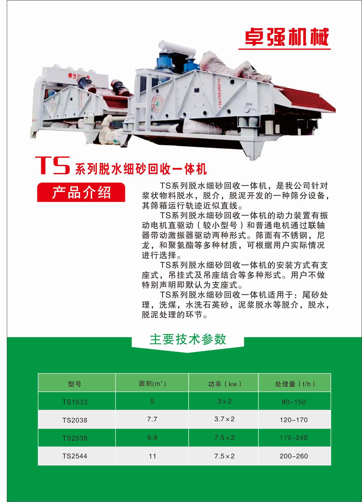 脫水細(xì)砂稅回收一體機(jī)