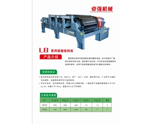 鏈板給料機