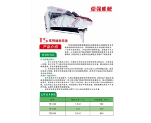 細(xì)沙回收裝置